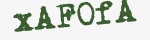 Enter these letters in the box below